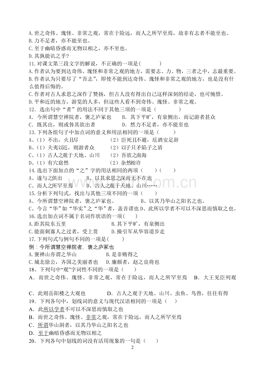 高中语文必修二文言文复习练习题.doc_第2页