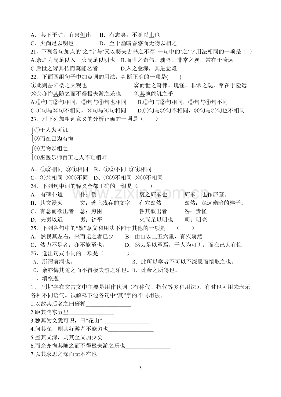 高中语文必修二文言文复习练习题.doc_第3页