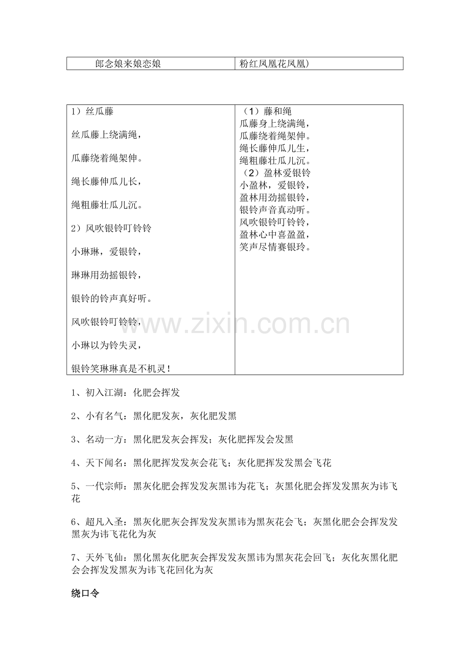 绕口令大全.doc_第2页