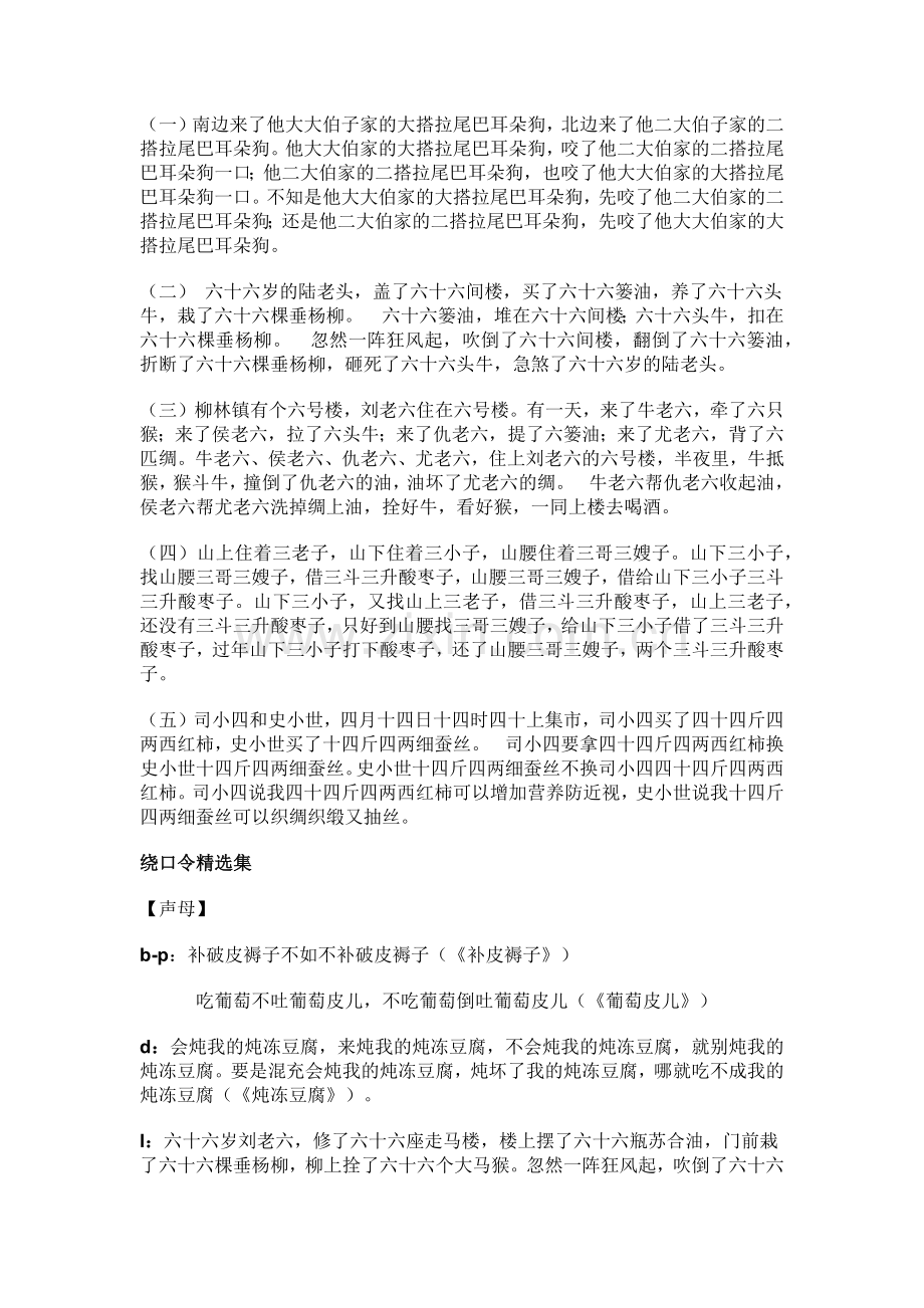 绕口令大全.doc_第3页