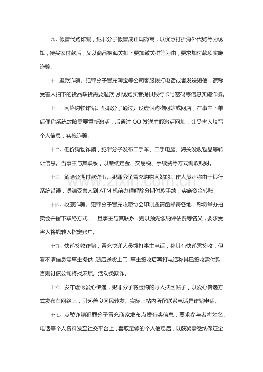 警惕常见的60种电信诈骗手法.docx_第2页