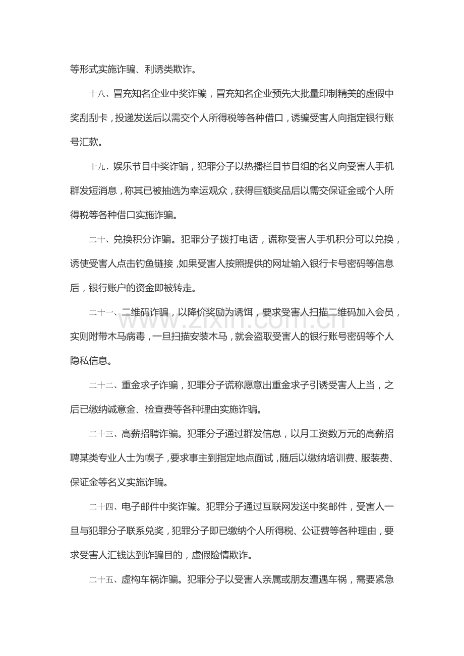 警惕常见的60种电信诈骗手法.docx_第3页