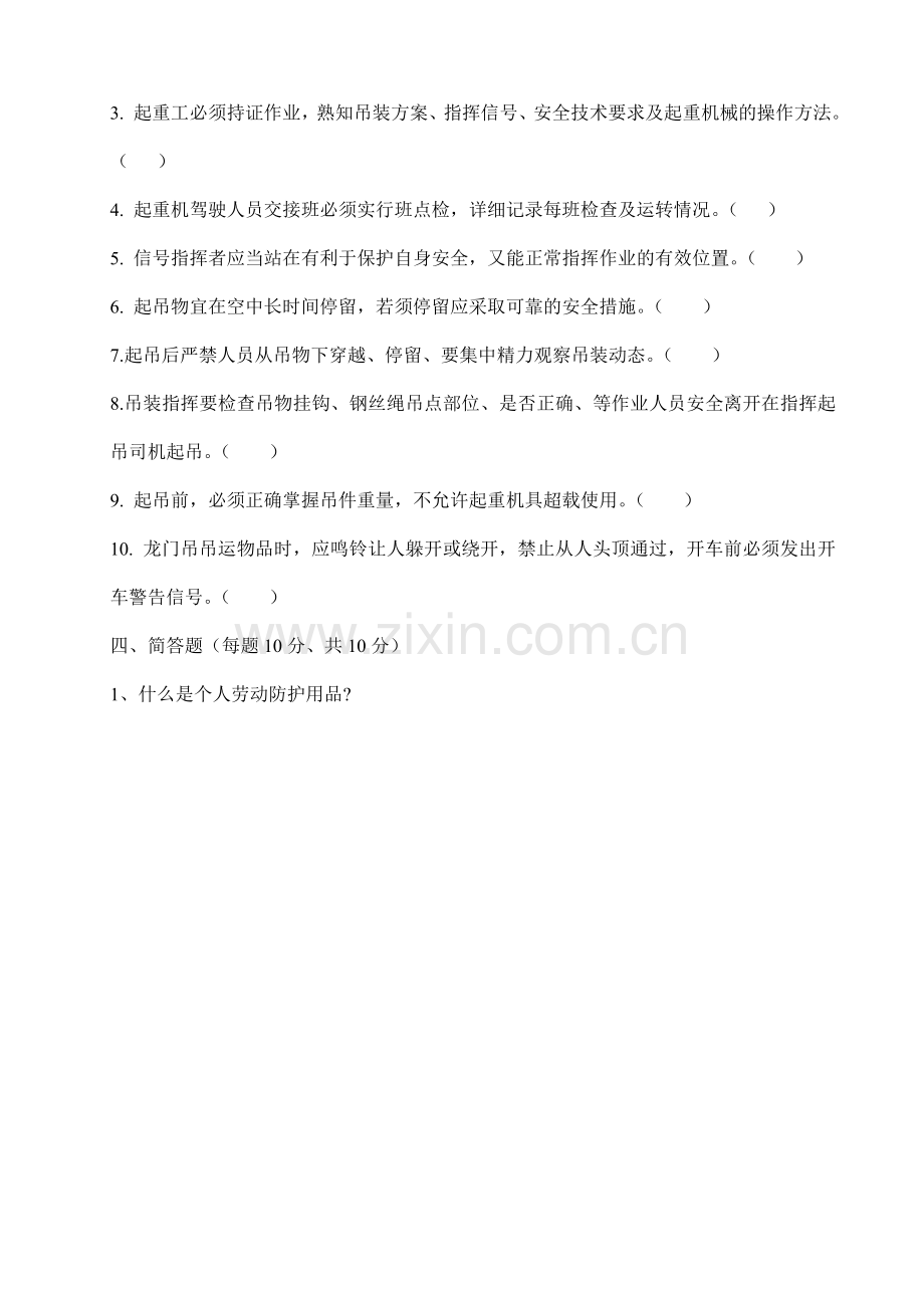 龙门吊操作手安全教育试卷及答案.doc_第3页