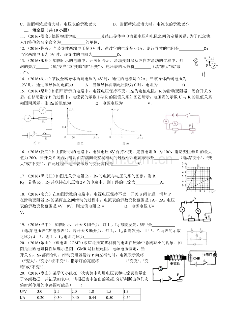 自编2016年全国各地中考物理试题汇编《欧姆定律》.doc_第2页