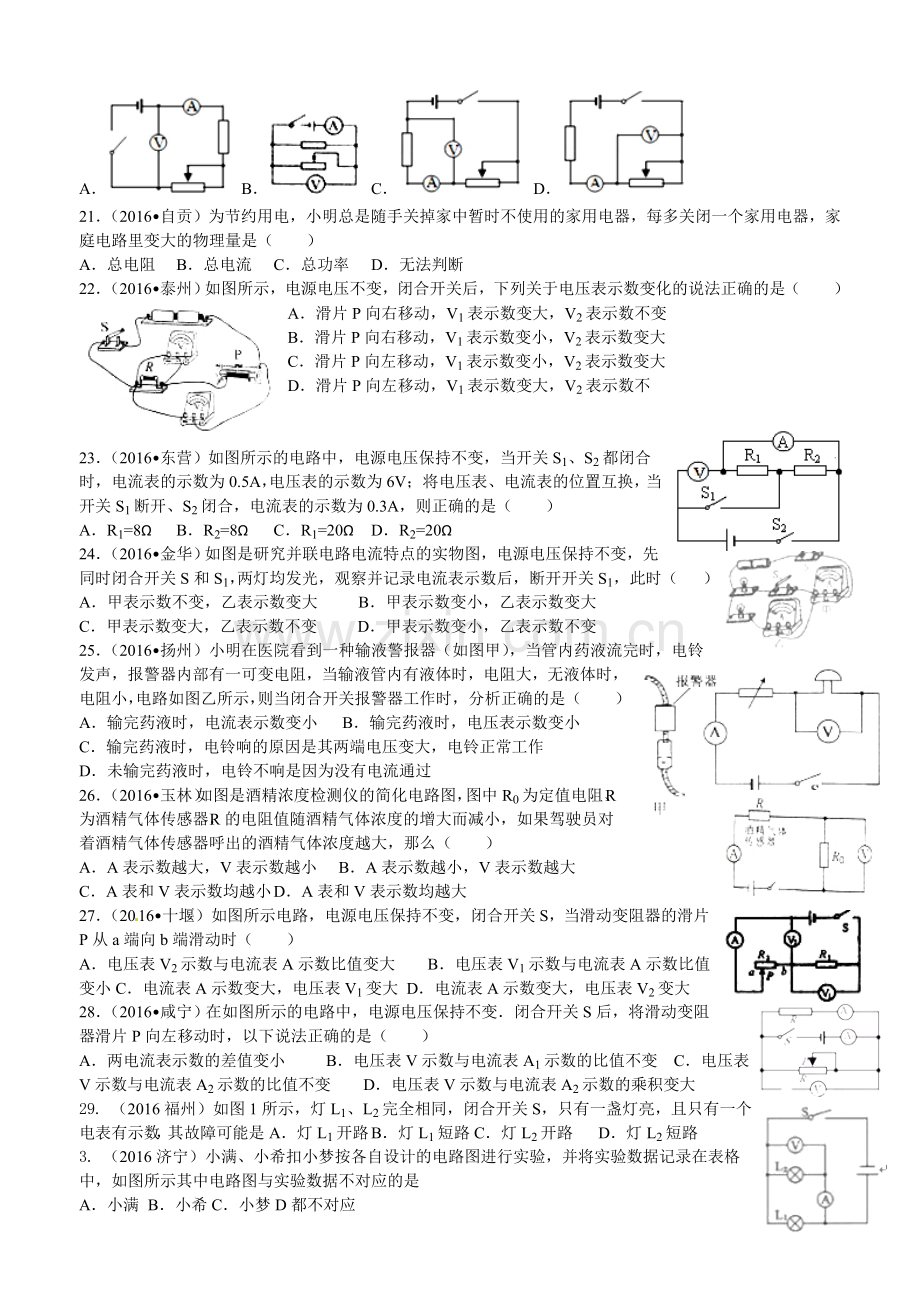 自编2016年全国各地中考物理试题汇编《欧姆定律》.doc_第3页