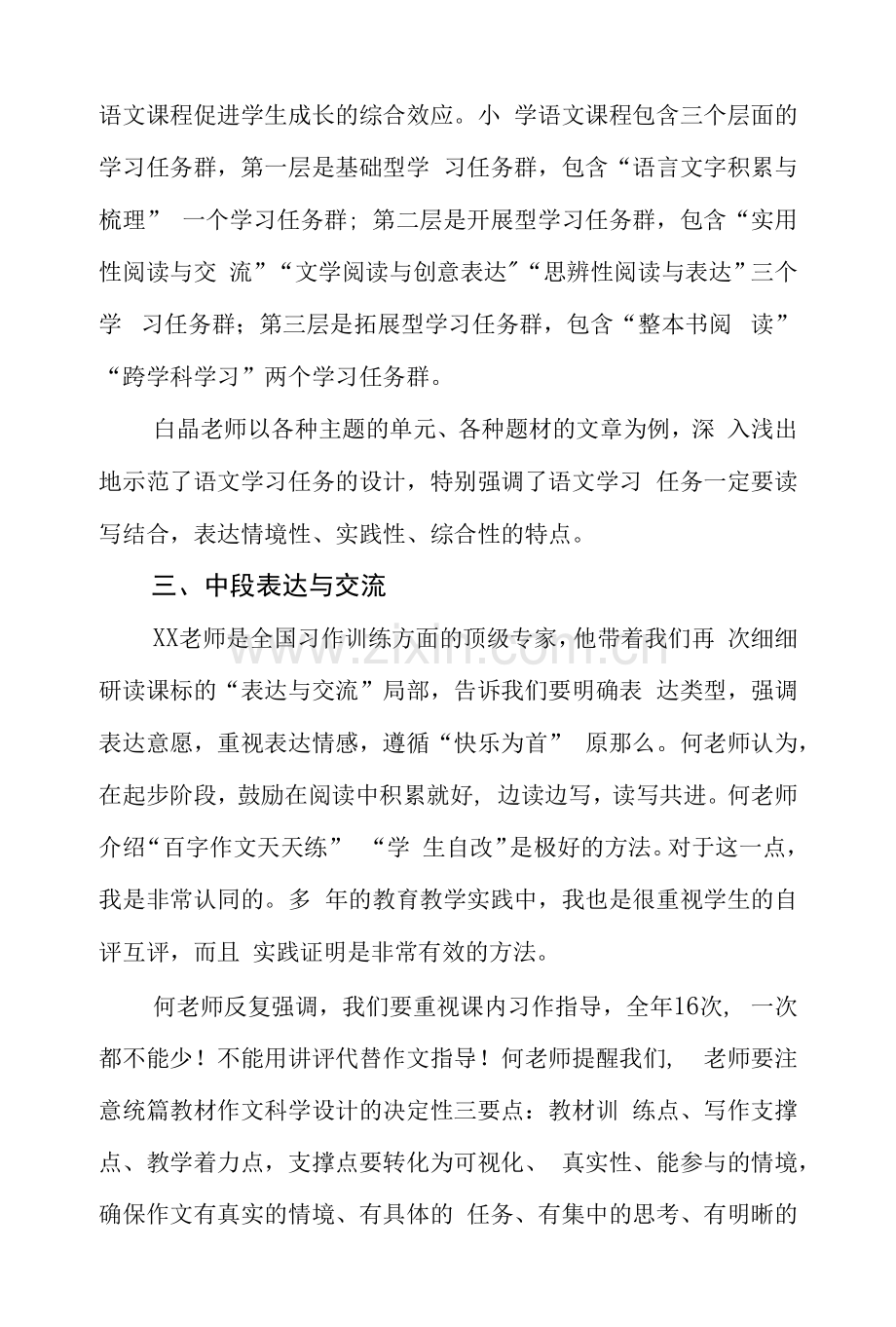 小学语文新课标培训心得感悟.docx_第2页