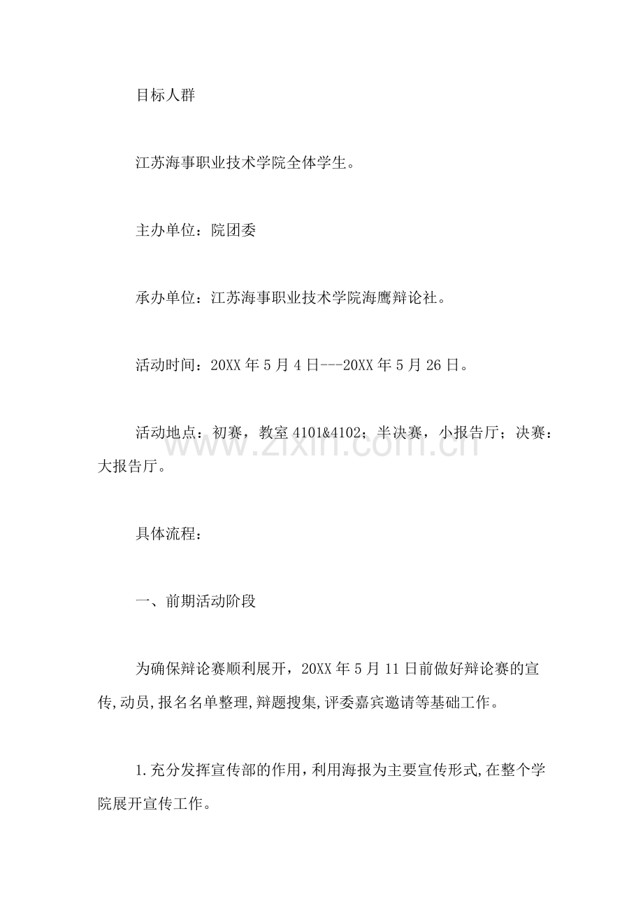 2019年英语辩论赛策划书.doc_第2页