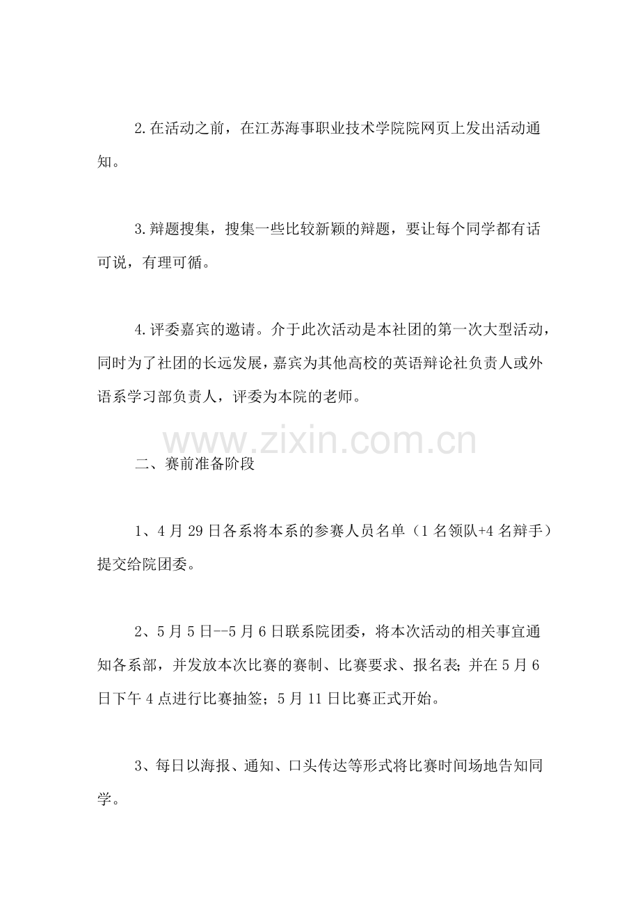 2019年英语辩论赛策划书.doc_第3页