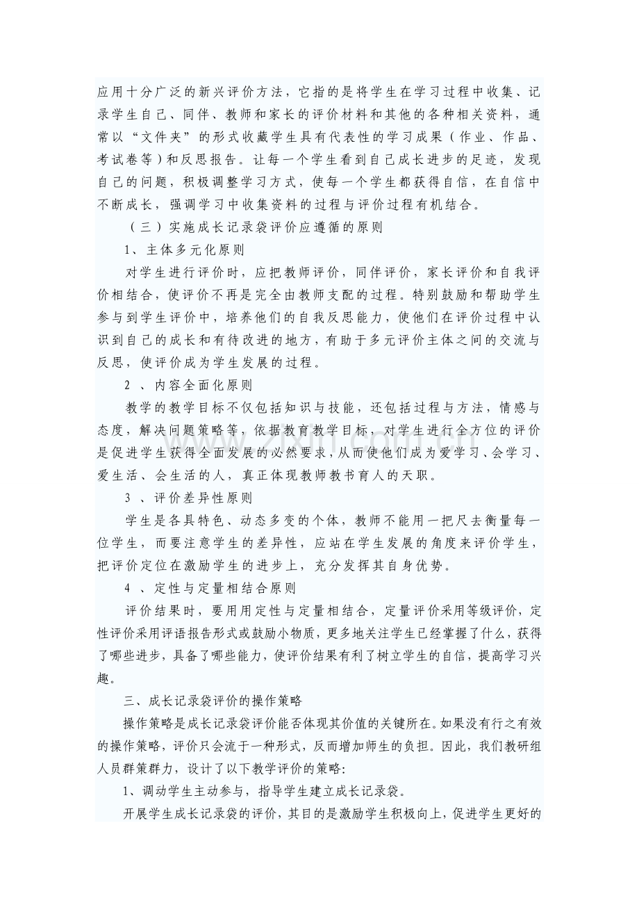 学生成长记录袋评价方式在小学数学教学中的应用.doc_第3页