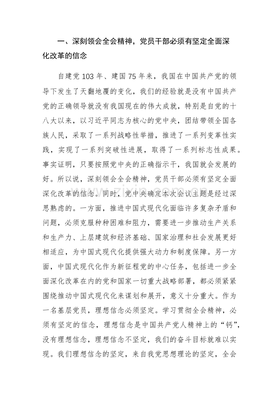 四篇：2024年学习贯彻二十届三中全会精神心得感悟及发言范文.docx_第2页