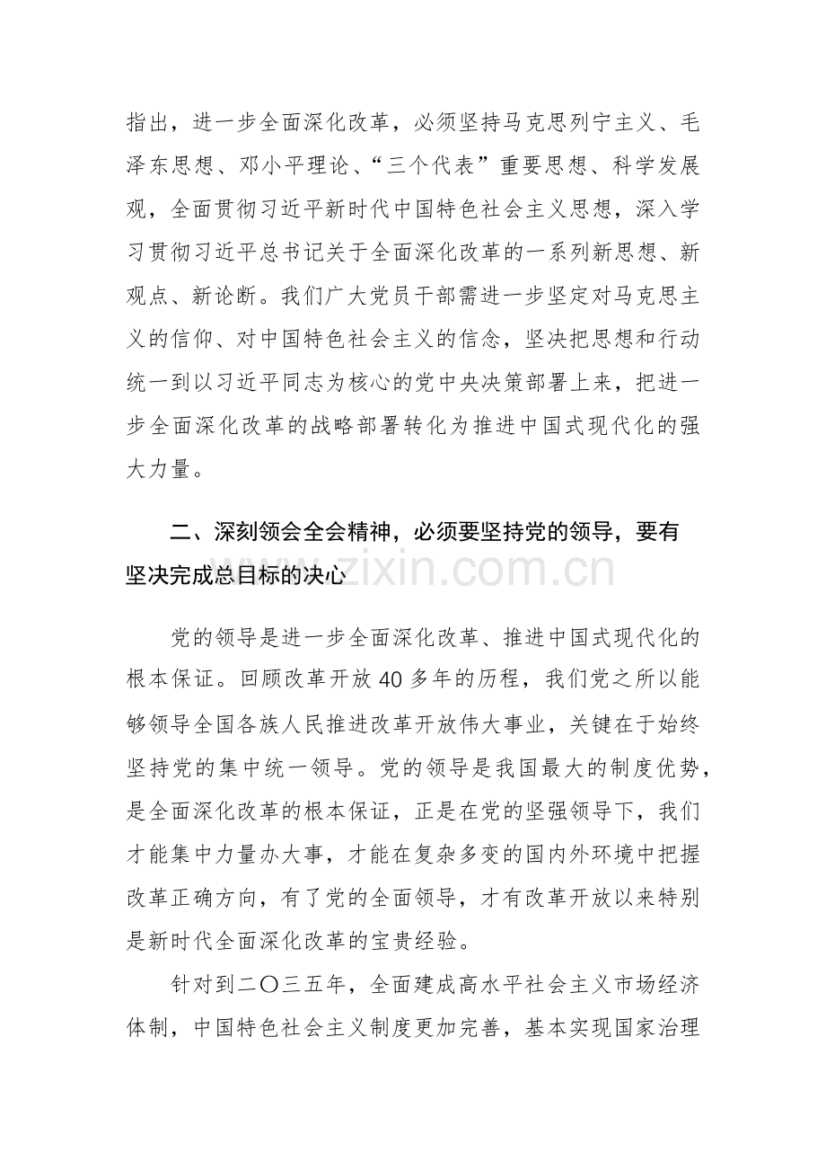 四篇：2024年学习贯彻二十届三中全会精神心得感悟及发言范文.docx_第3页