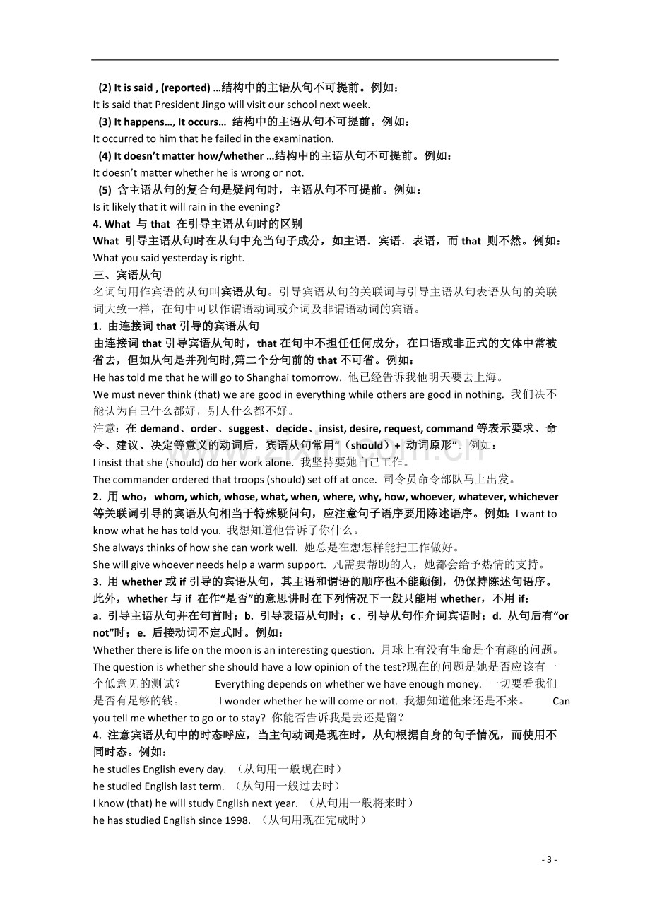 高中英语语法重中之重-----名词性从句及时态总结.doc_第3页