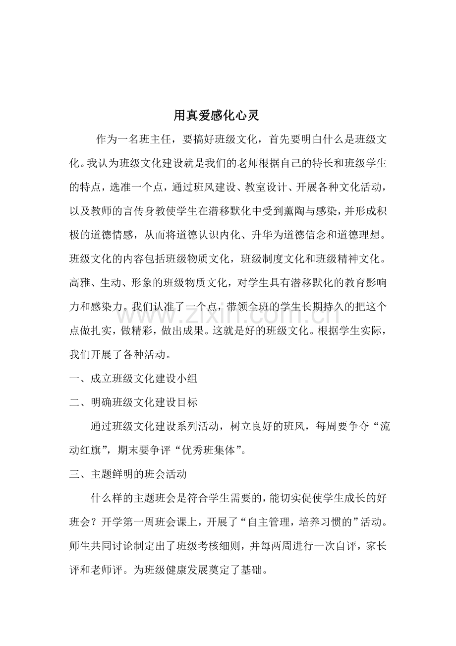 班级文化建设经验交流材料.doc_第1页