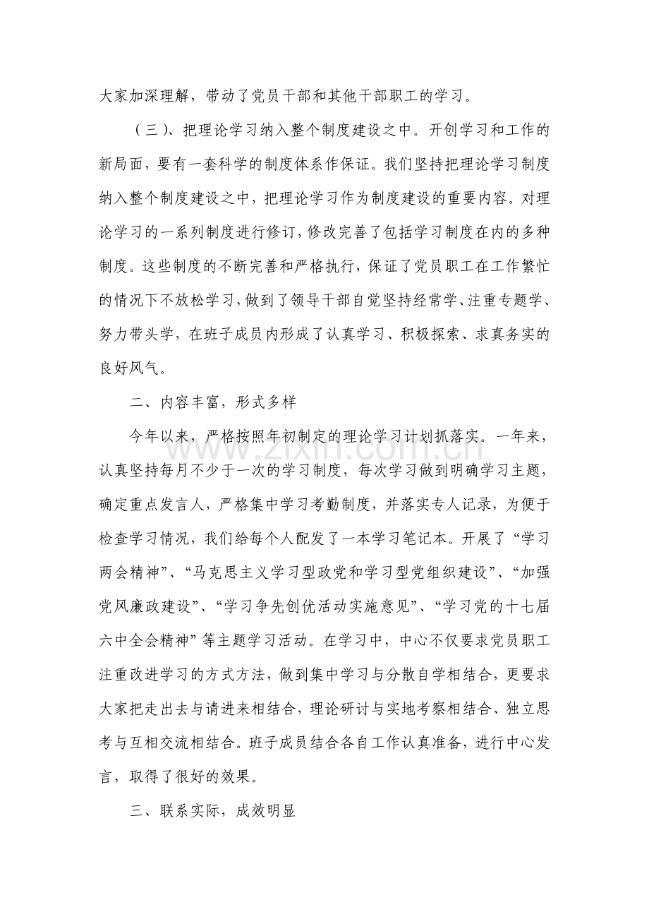 学院党总支中心组2014年理论学习工作总结.doc_第2页