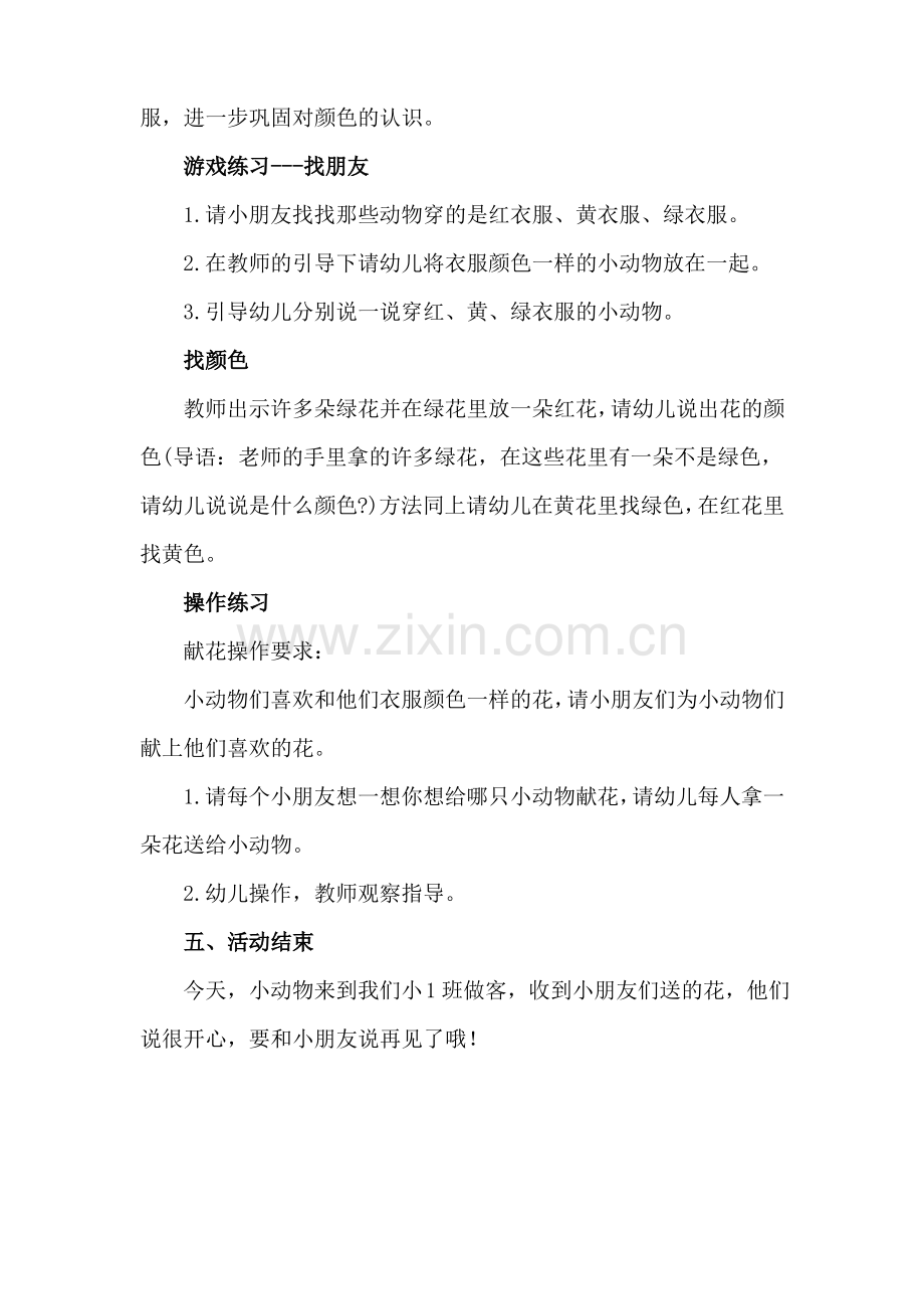 小班社会教案《认识颜色》.pdf_第2页