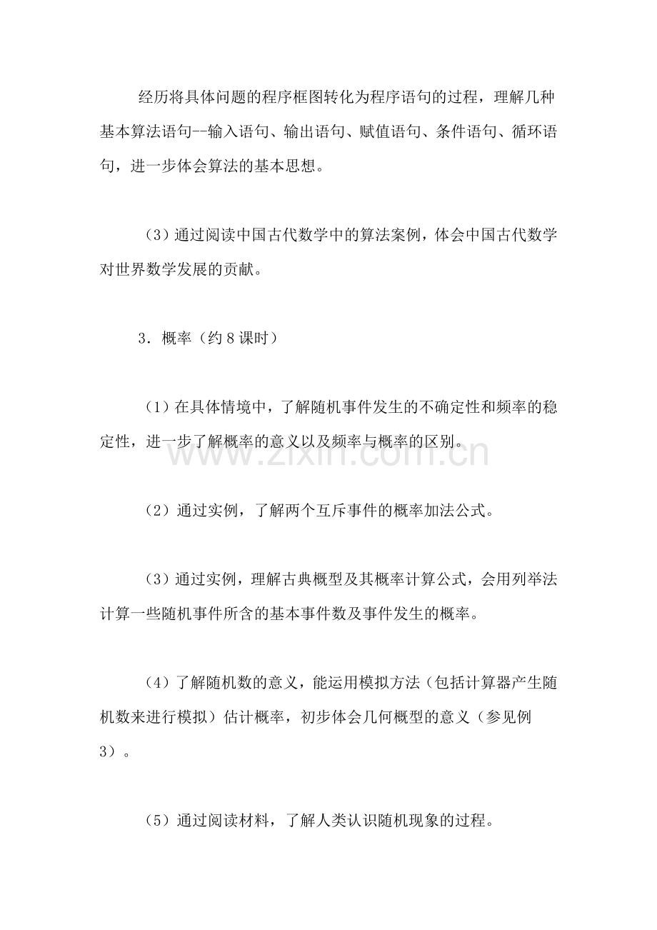 2019年概率统计知识点总结.doc_第2页