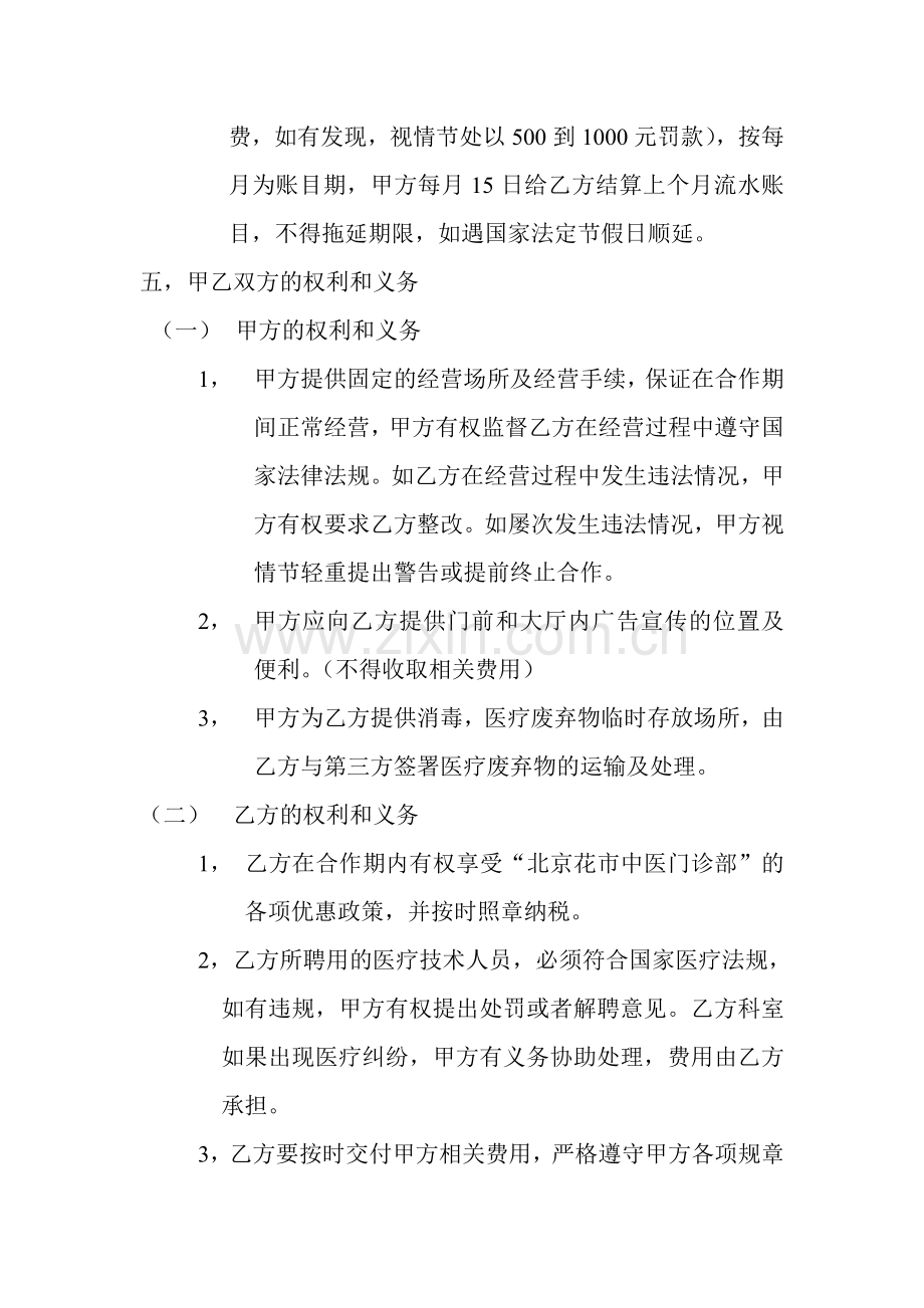 口腔科医疗合作协议.doc_第2页