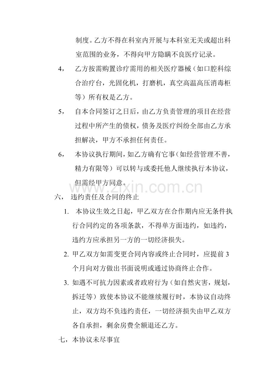 口腔科医疗合作协议.doc_第3页