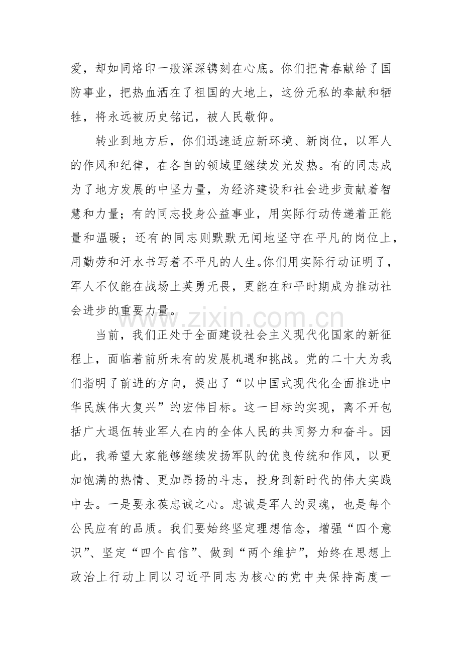 2024年八一建军节致辞范文.docx_第2页