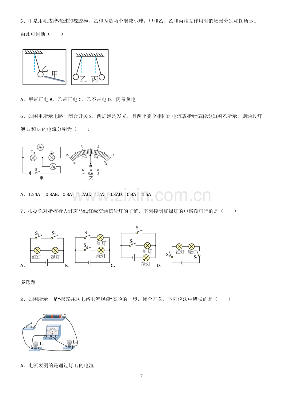 (文末附答案)人教版2022年八年级物理第十五章电流和电路知识集锦.pdf_第2页