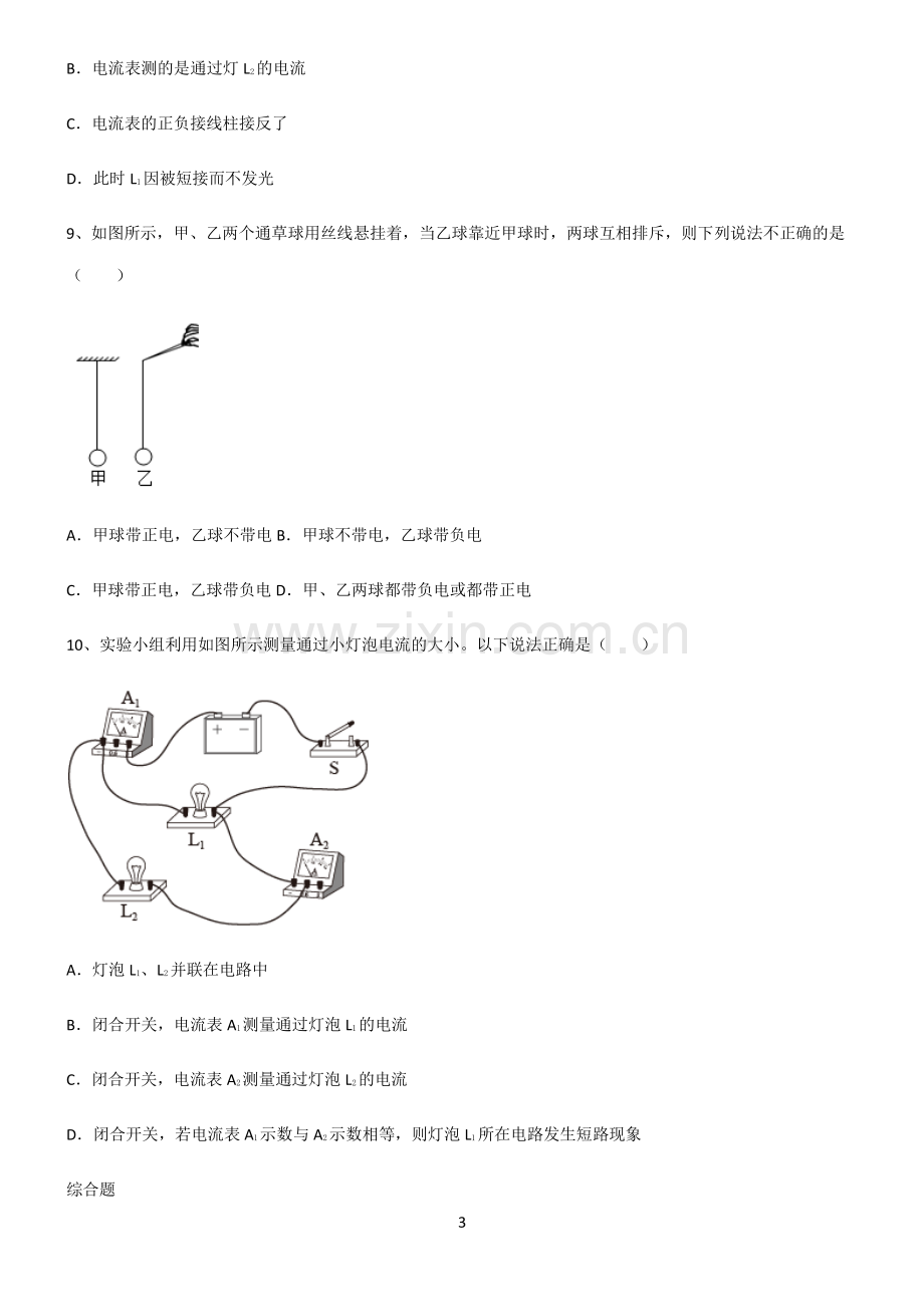 (文末附答案)人教版2022年八年级物理第十五章电流和电路知识集锦.pdf_第3页