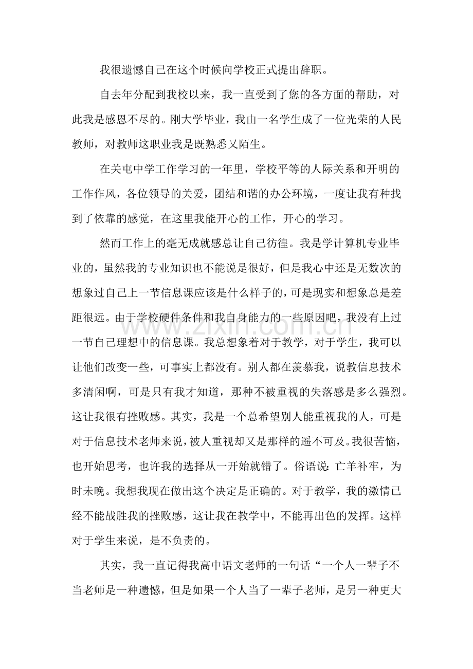 教师辞职报告范文打印.doc_第2页