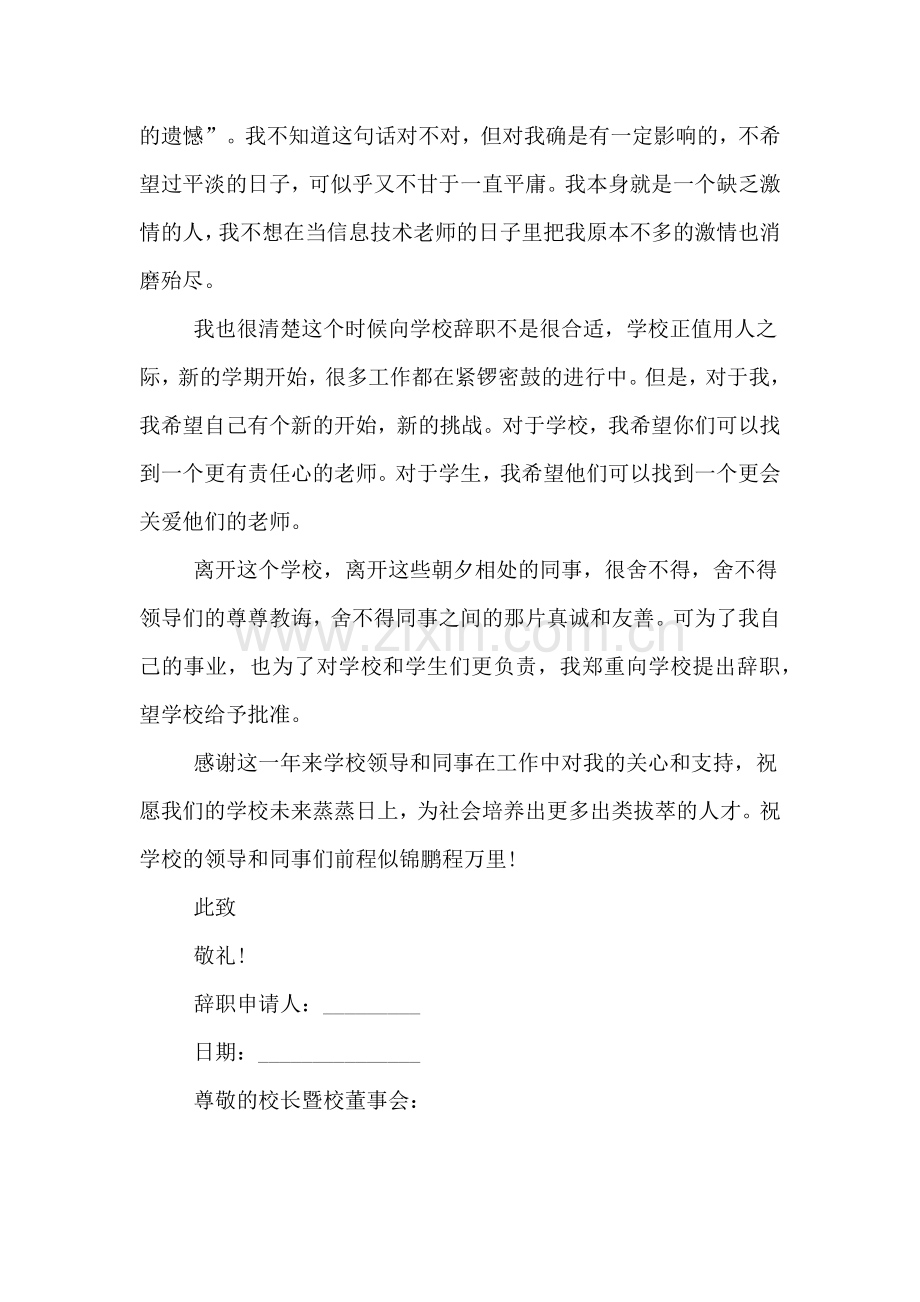 教师辞职报告范文打印.doc_第3页