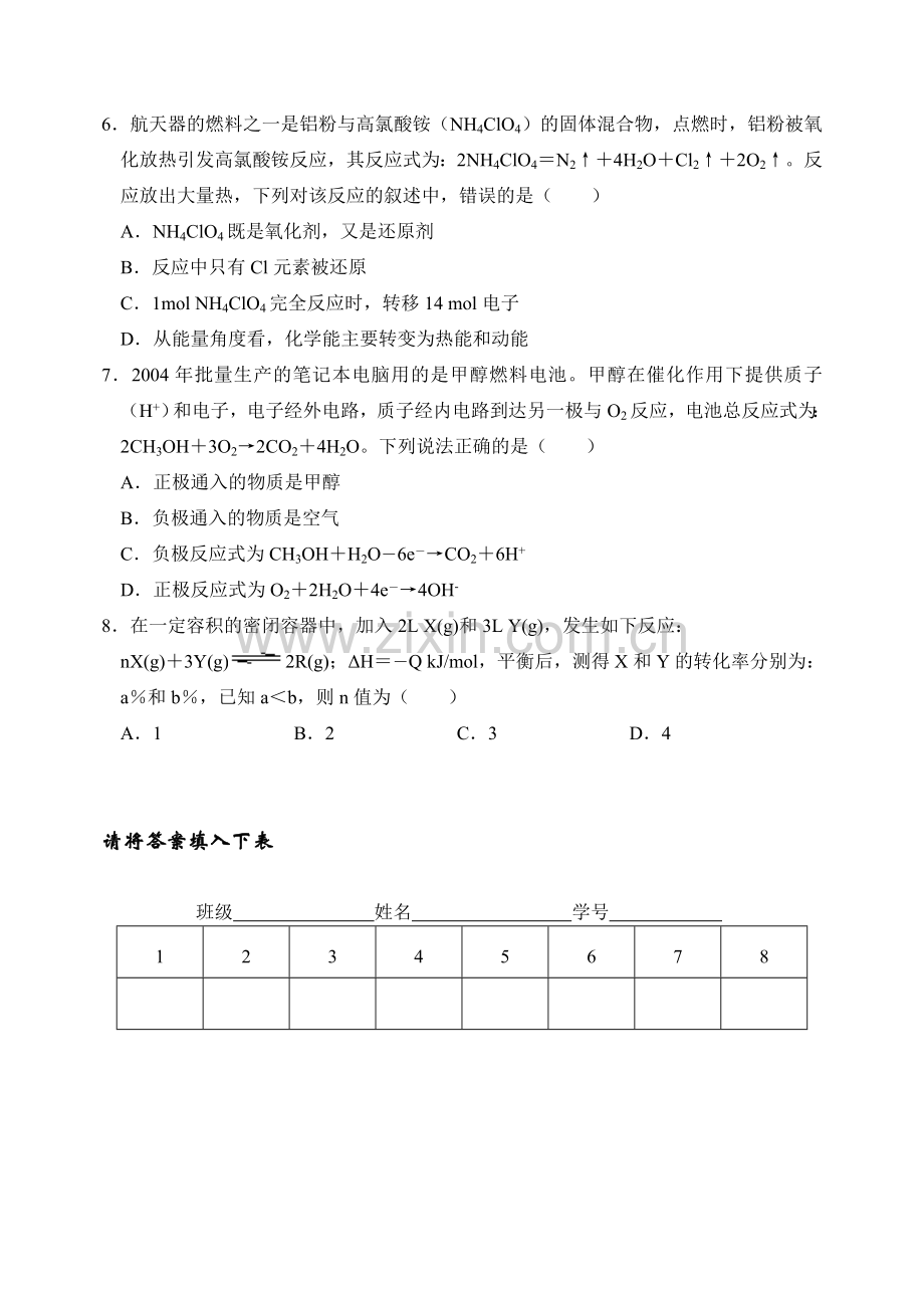 高考化学选择题专题练习.doc_第2页