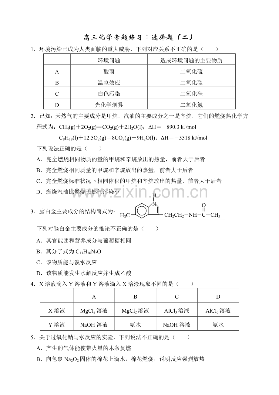 高考化学选择题专题练习.doc_第3页