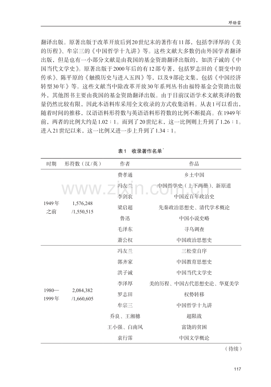 汉英人文社会科学文献平行语料库建设.pdf_第3页