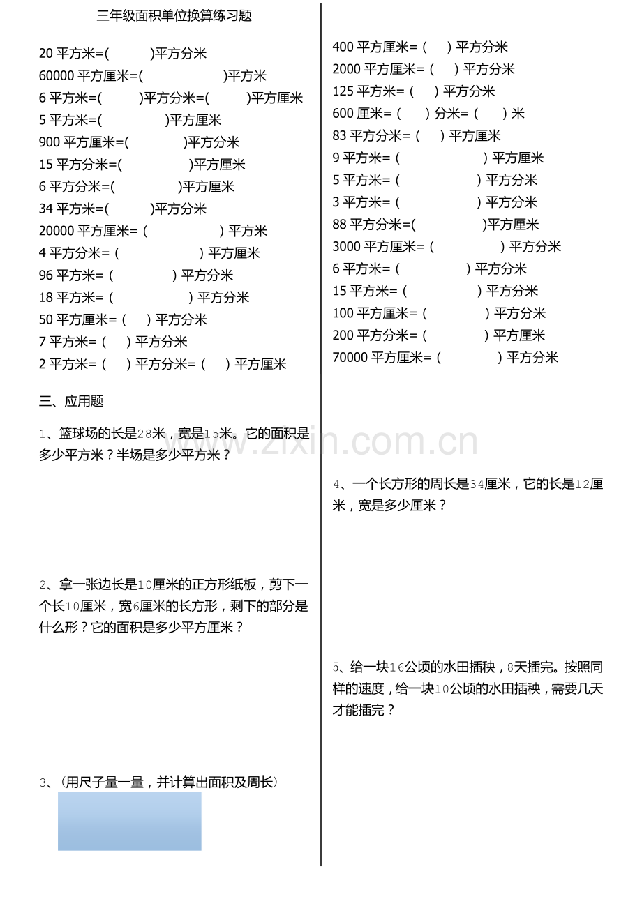 三年级面积单位换算练习题.doc_第1页