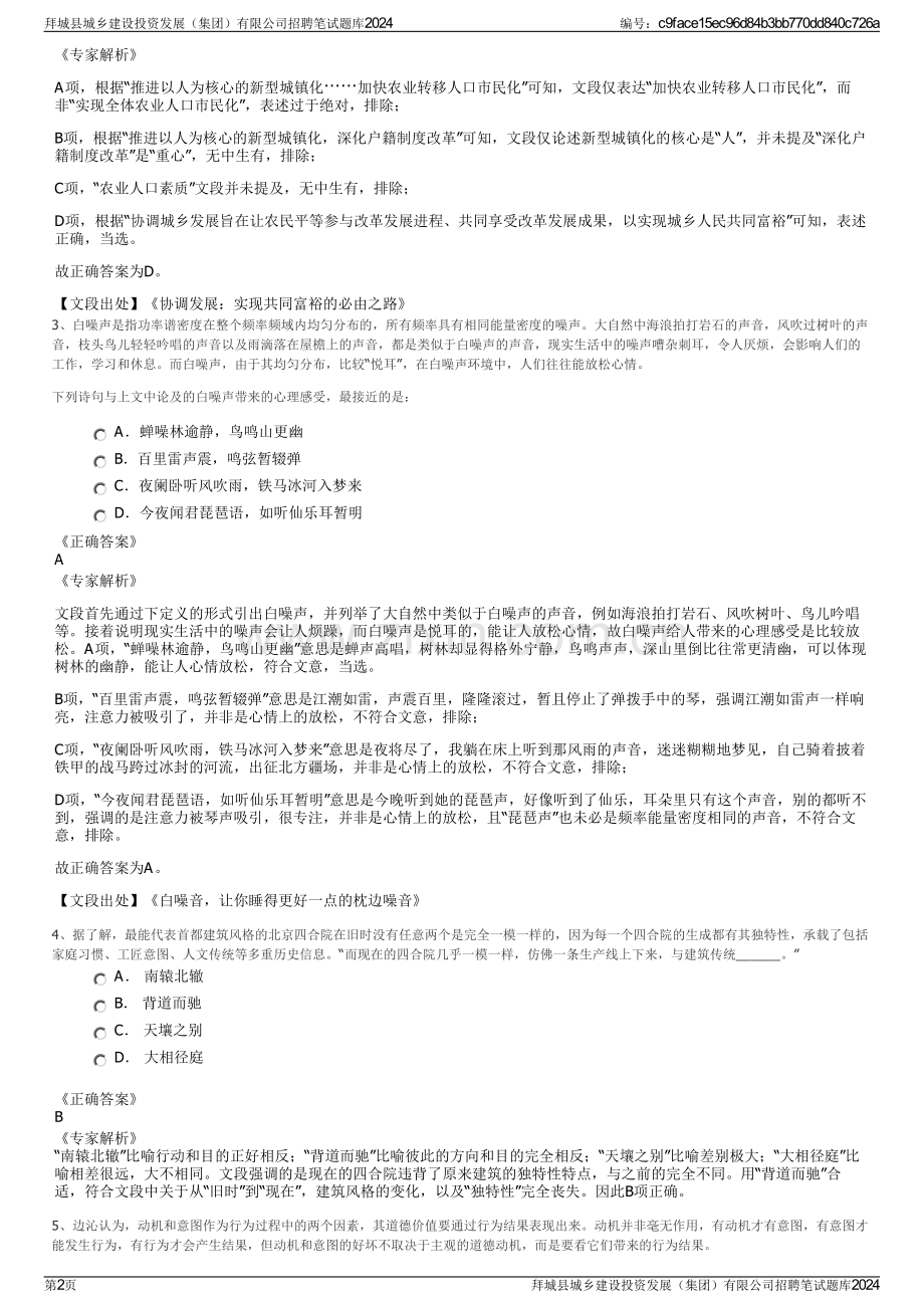 拜城县城乡建设投资发展（集团）有限公司招聘笔试题库2024.pdf_第2页