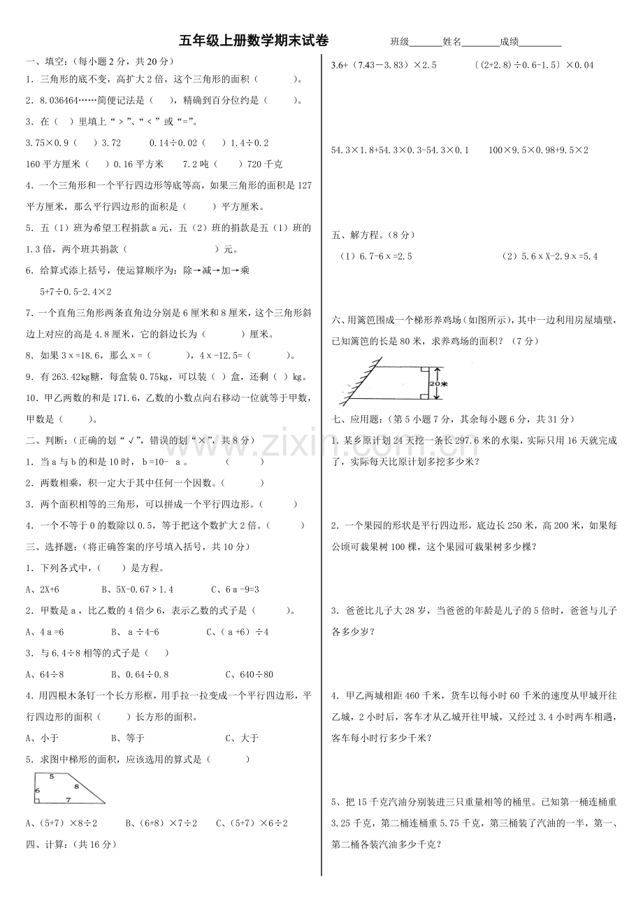 北京版五年级上册数学期末测试卷.doc_第1页