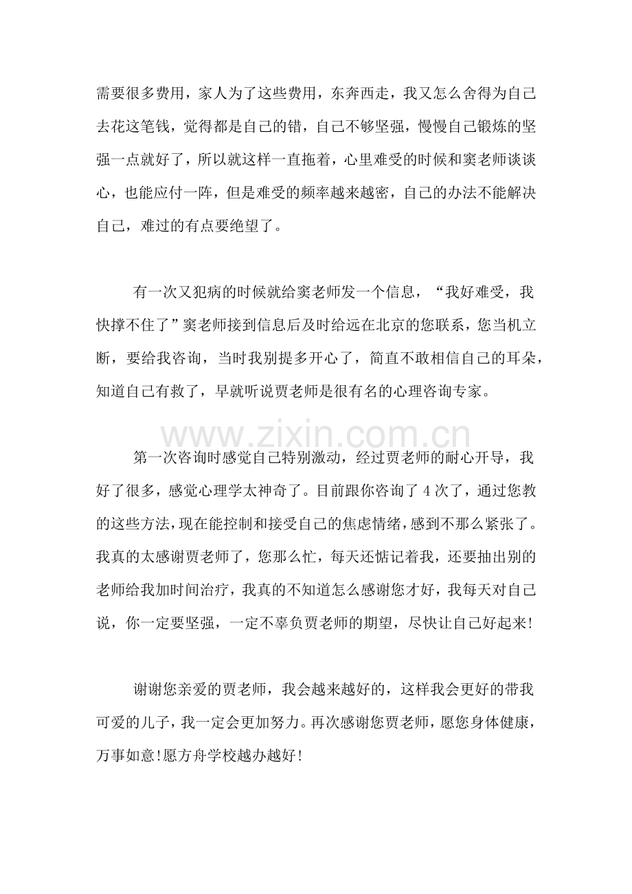 五篇标准的给老师的感谢信.doc_第2页