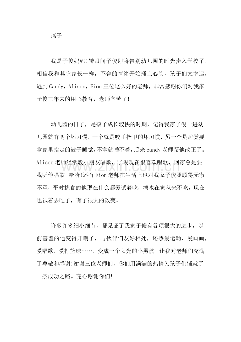 五篇标准的给老师的感谢信.doc_第3页