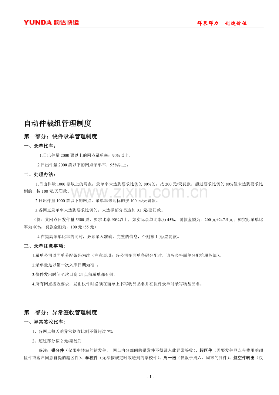 自动仲裁项目管理制度.doc_第1页