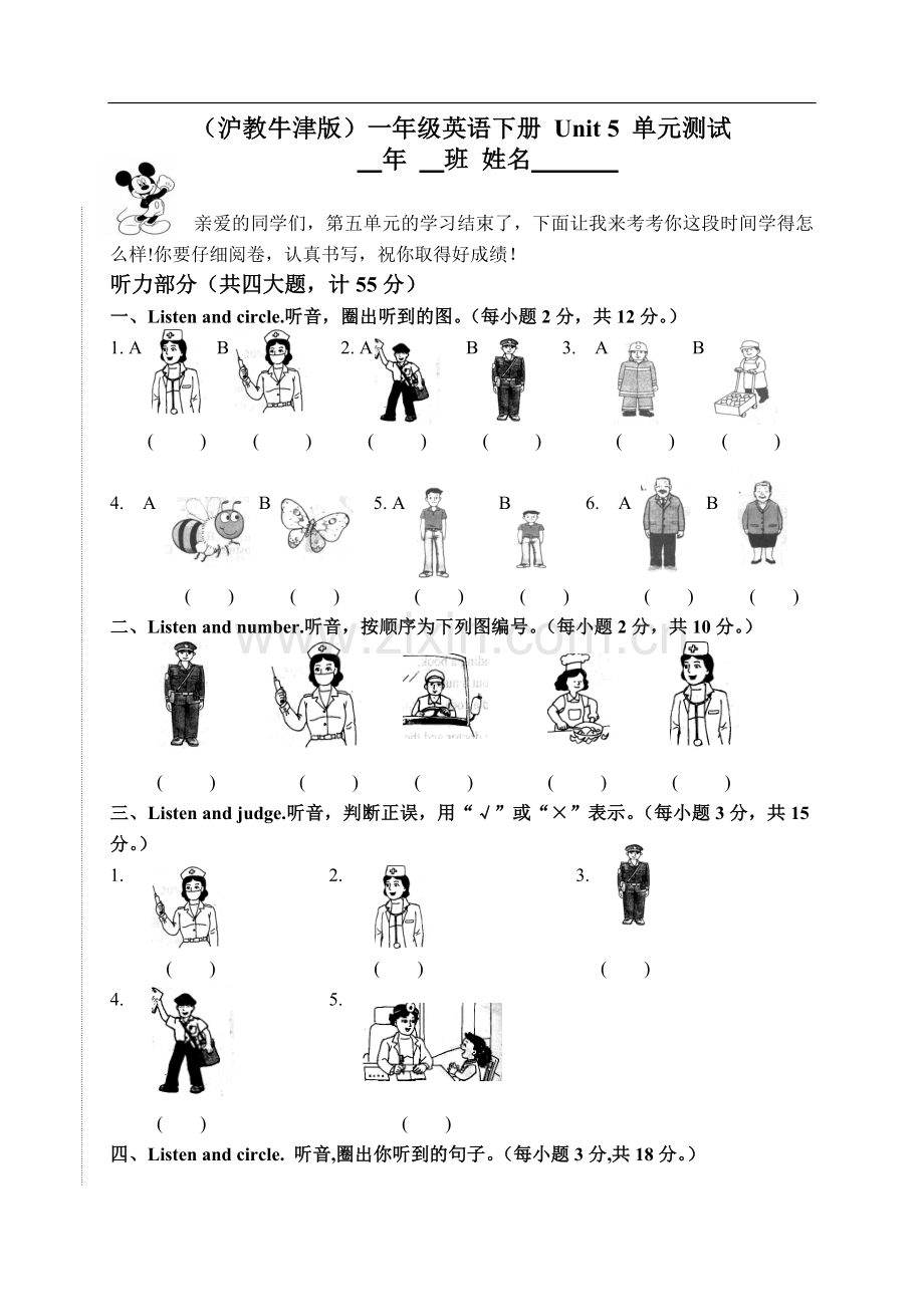 (沪教牛津版)一年级英语下册Unit5单元测试.doc_第1页