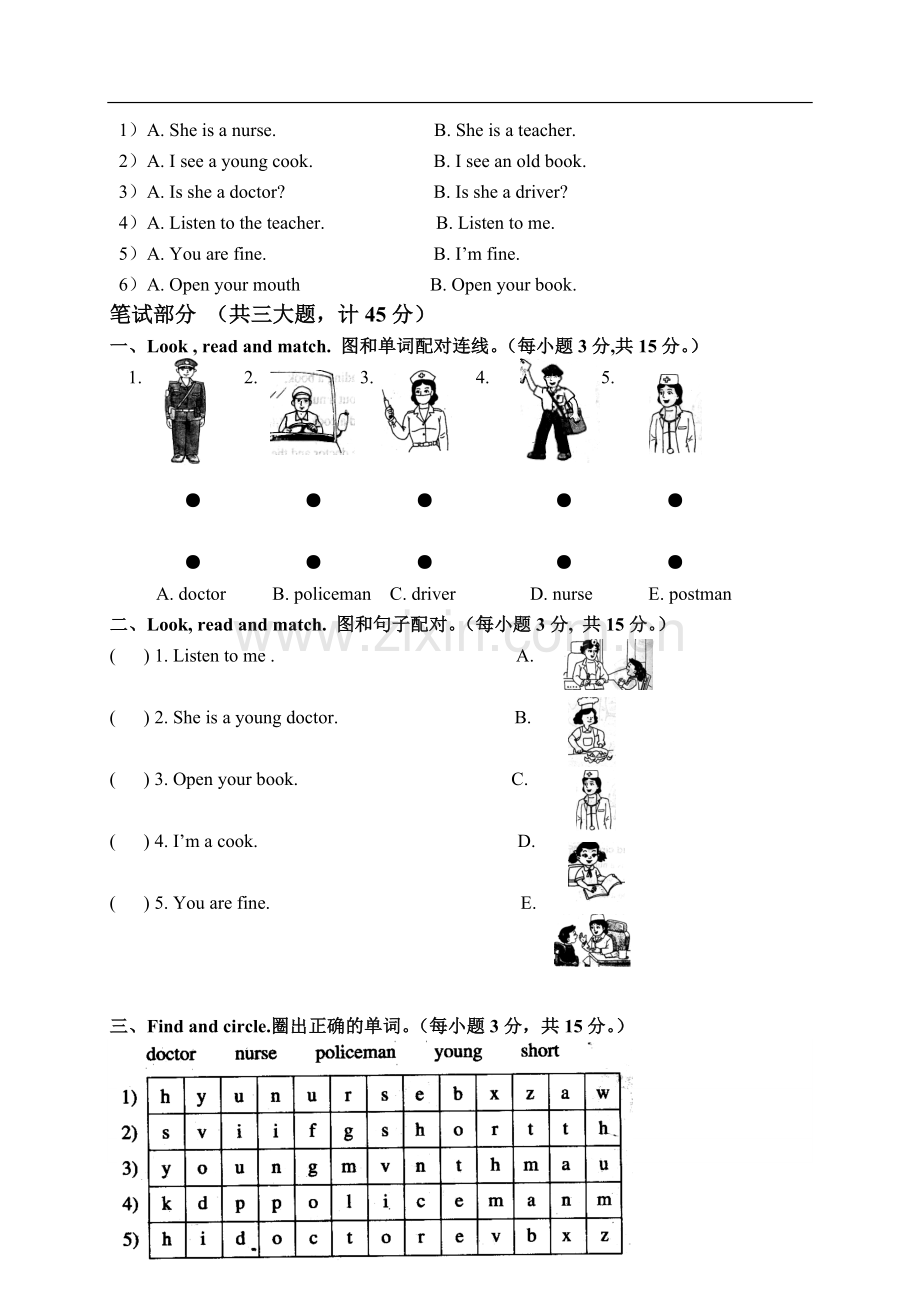 (沪教牛津版)一年级英语下册Unit5单元测试.doc_第2页