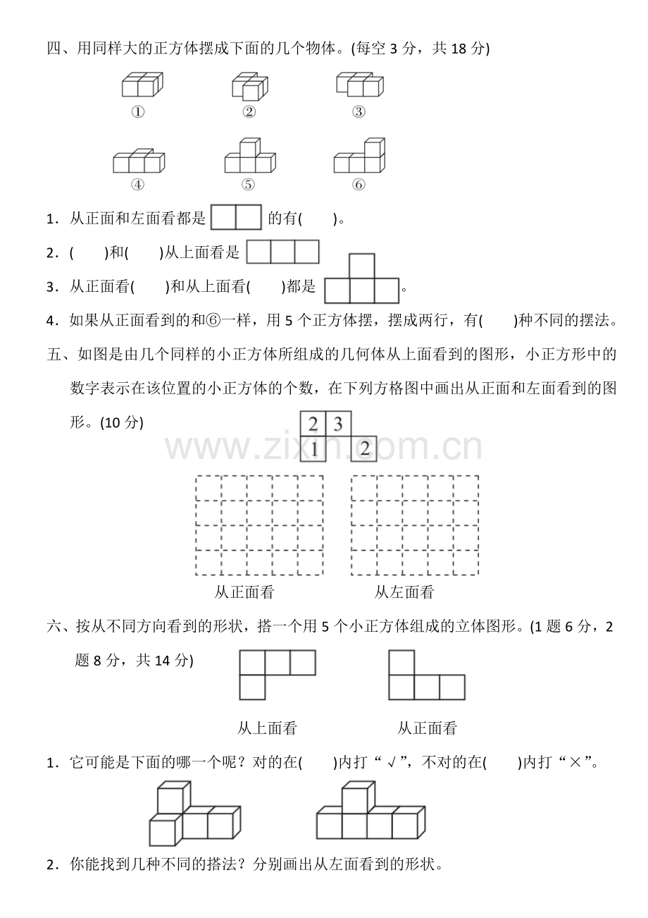 五年级数学下册单元测试题及答案全套[定稿版KRFW].docx_第3页