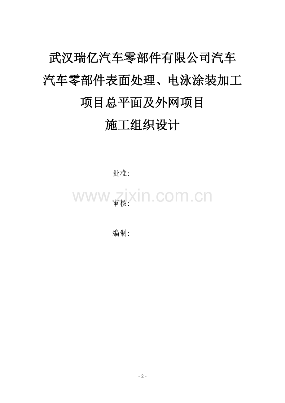 预应力方桩施工组织设计.doc_第2页