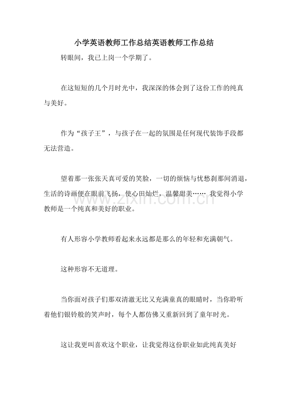 2021年小学英语教师工作总结英语教师工作总结.doc_第1页