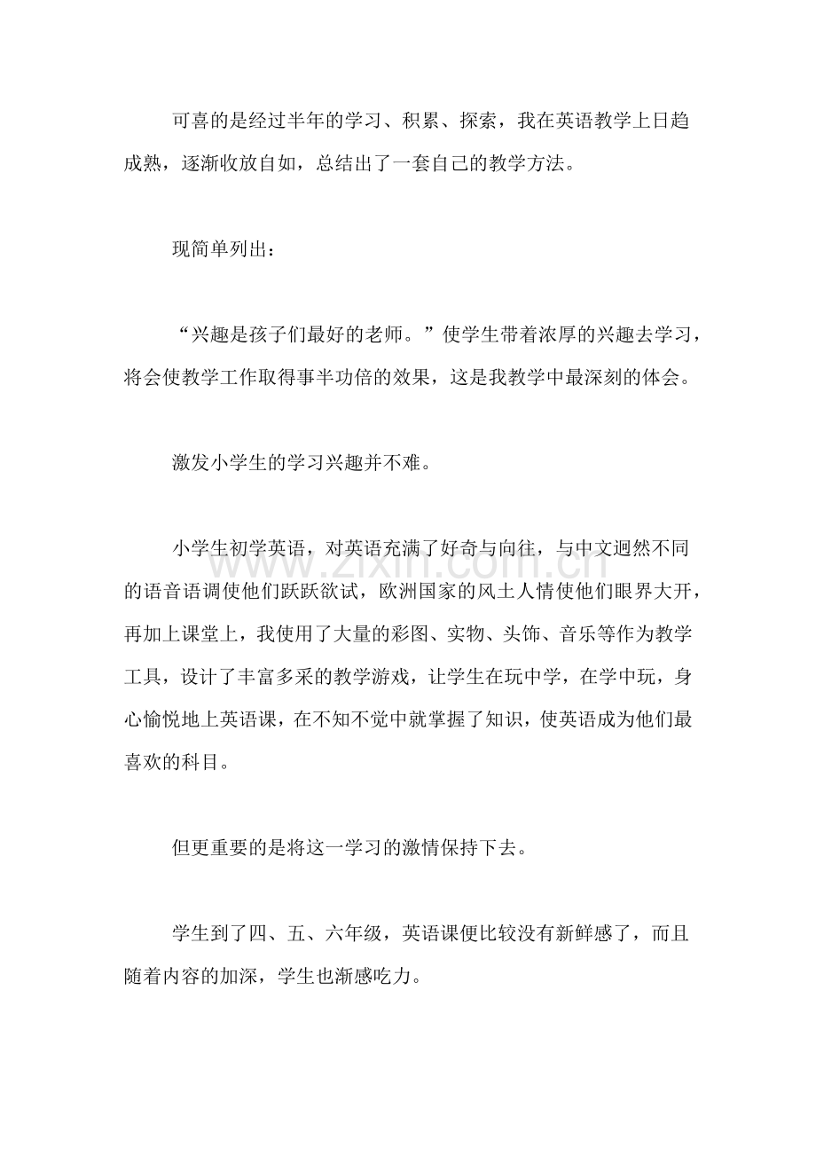 2021年小学英语教师工作总结英语教师工作总结.doc_第2页