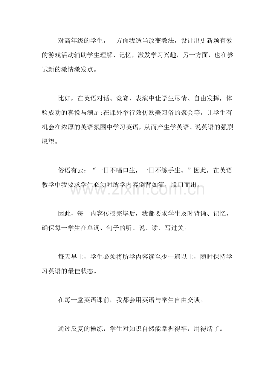 2021年小学英语教师工作总结英语教师工作总结.doc_第3页