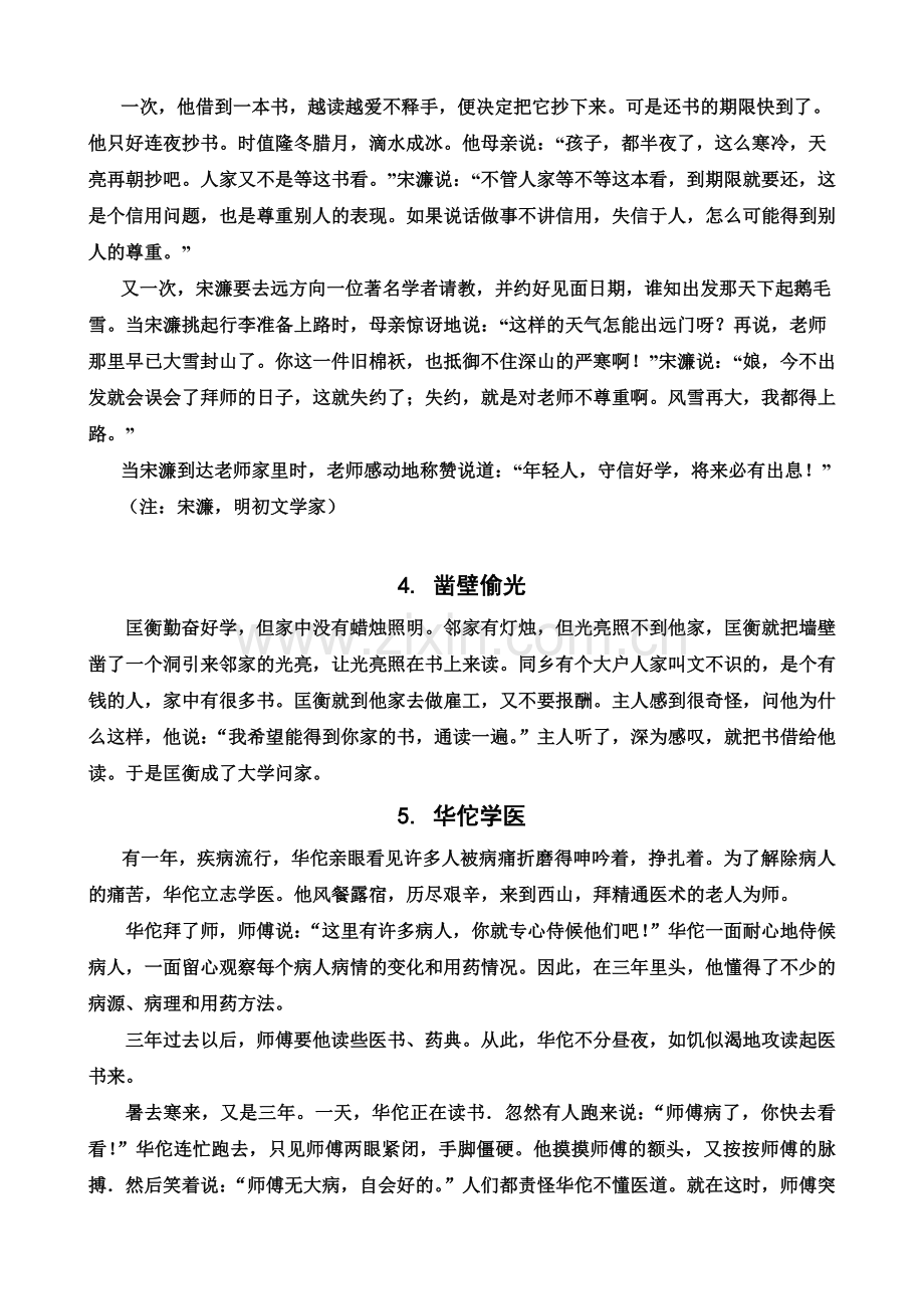 中华传统美德故事.doc_第2页