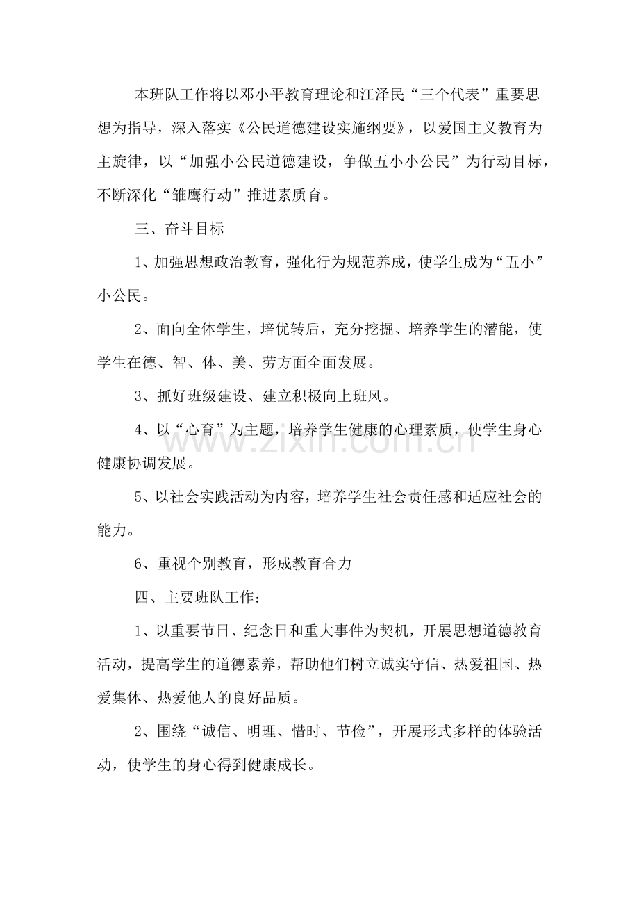 一年级班主任班级工作计划参考.doc_第2页