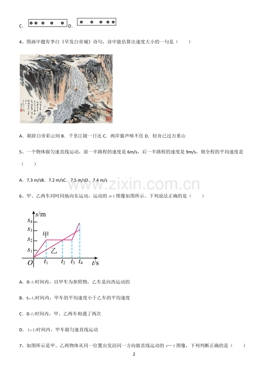 (文末附答案)2022届初中物理机械运动名师选题.pdf_第2页