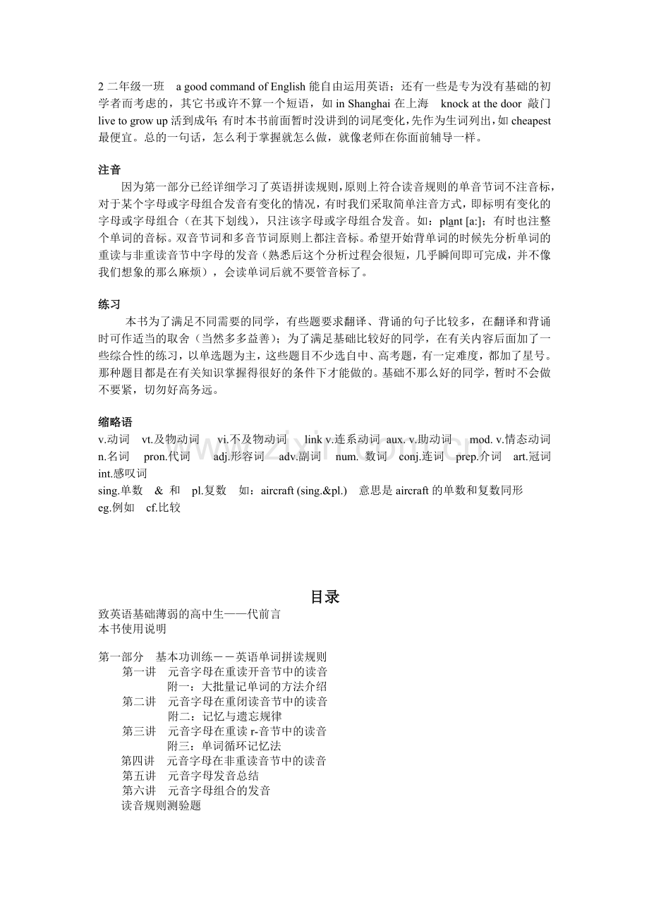 《高中英语语音语法必备基础讲练》正文.doc_第3页