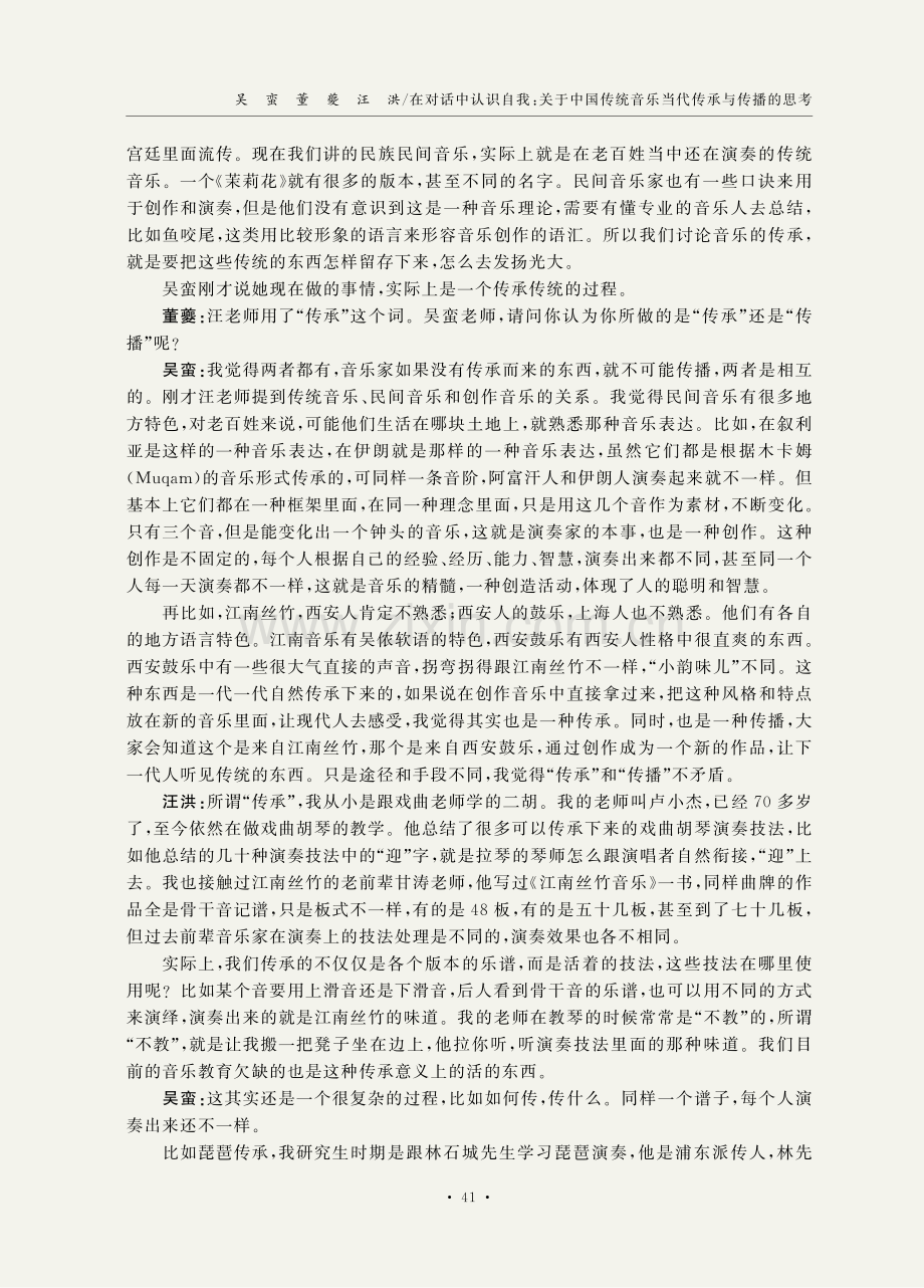 在对话中认识自我：关于中国传统音乐当代传承与传播的思考.pdf_第3页