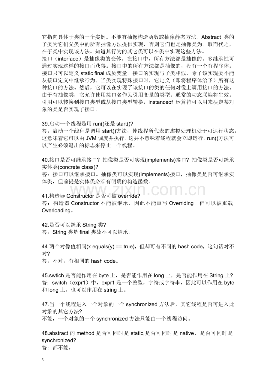 精华C面试题和答案.doc_第3页