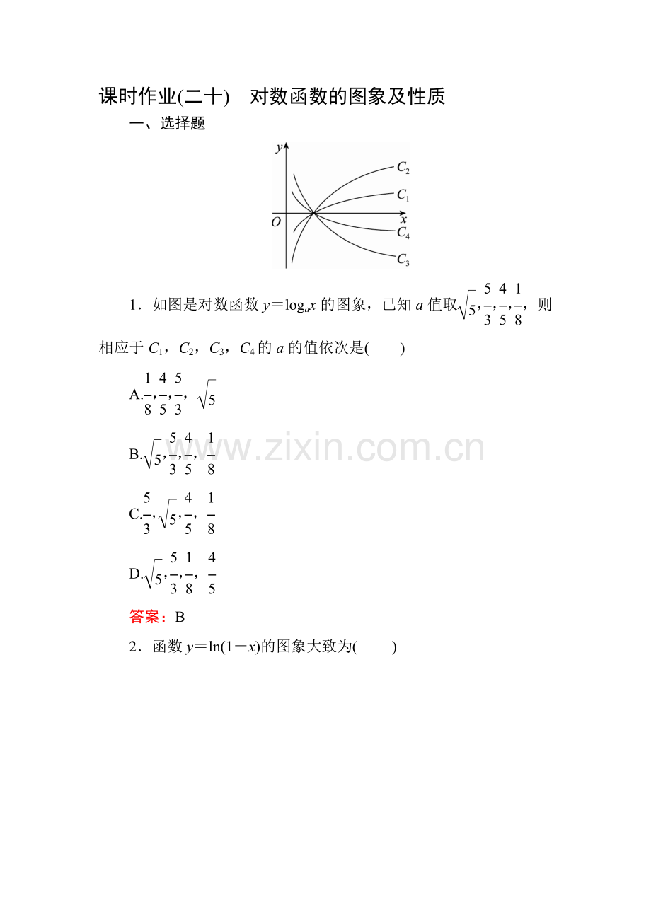 2017-2018学年高一数学下册课时练习6.doc_第1页